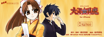 『大正☆退魔～鈴音の記憶～』（2002）サウンドシネマ