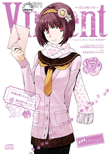 『Vinsent ～朝加屋ひばりからキミへ～』ジャケット.jpg