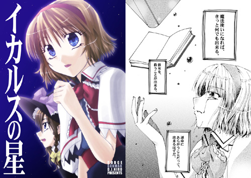 ikarusu_hyousi.jpg